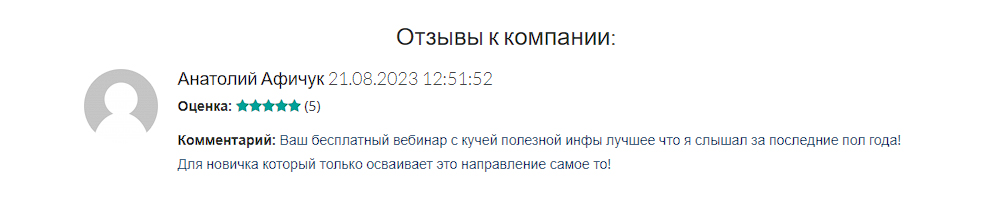 Александр Орловский отзыв 1
