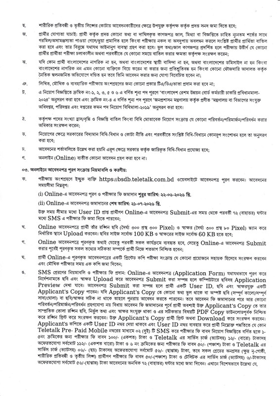 BSDB-Job-Circular-2026-PDF-2