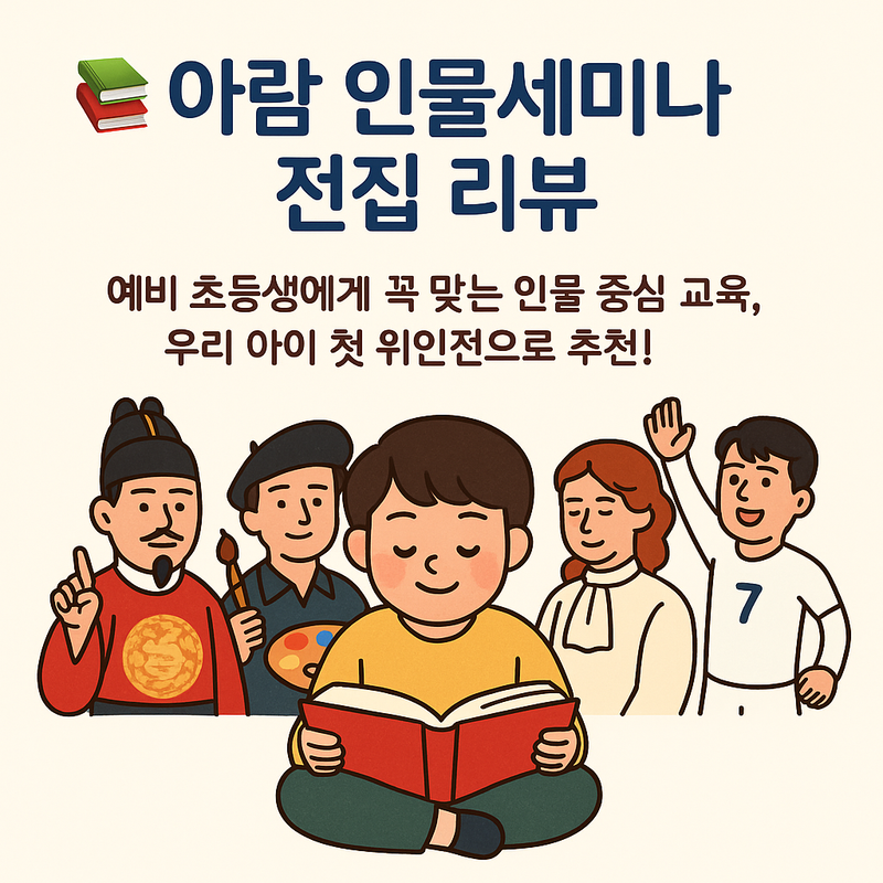 아람 인물세미나 전집 추천 배너