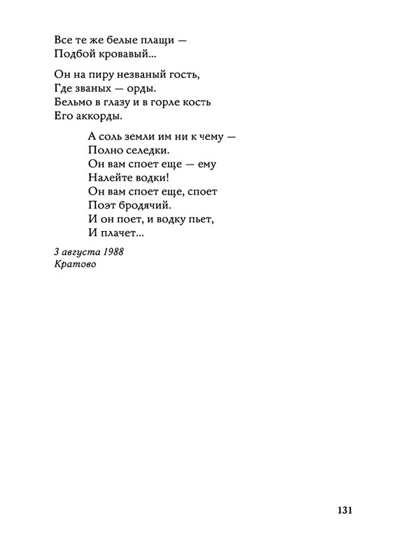 Jarovaja-Jekaterina-Iz-muzyki-i-slov-1-257-page-0132