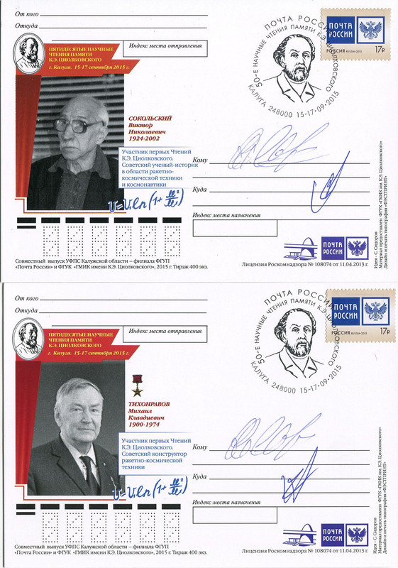 50-е чтения КЭЦ. С афтогр. 03-5,6.