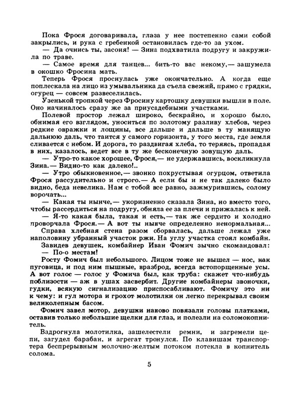 1985-08-page-0007