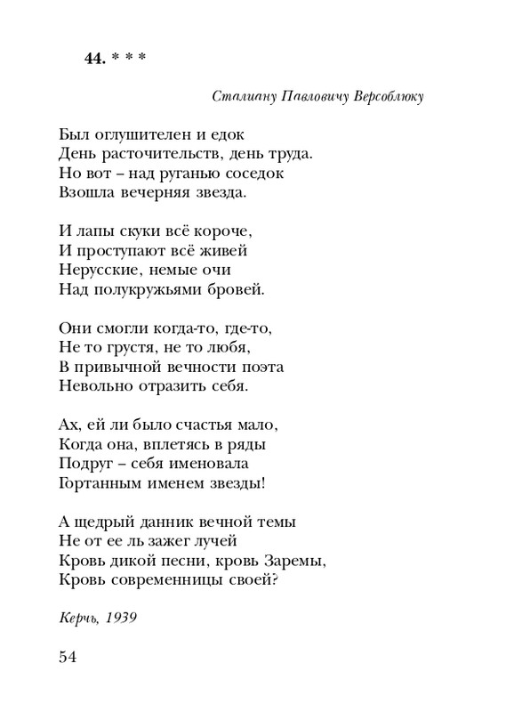 shchirovsky-tanets-dushi-2007-page-0056