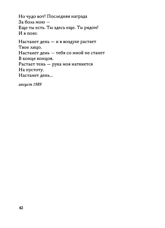 Jarovaja-Jekaterina-Iz-muzyki-i-slov-1-257-page-0043
