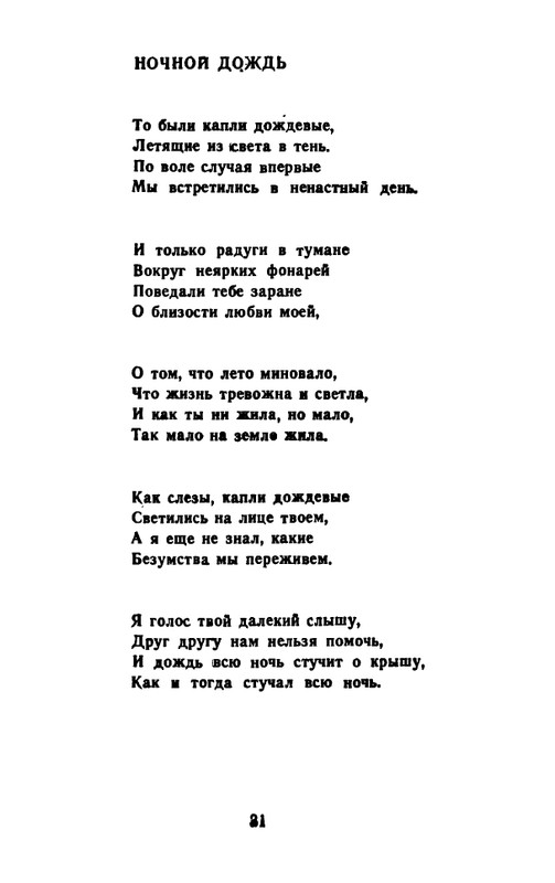 tarkovsky_arseny_stikhi_raznykh_let_1983_page-0032