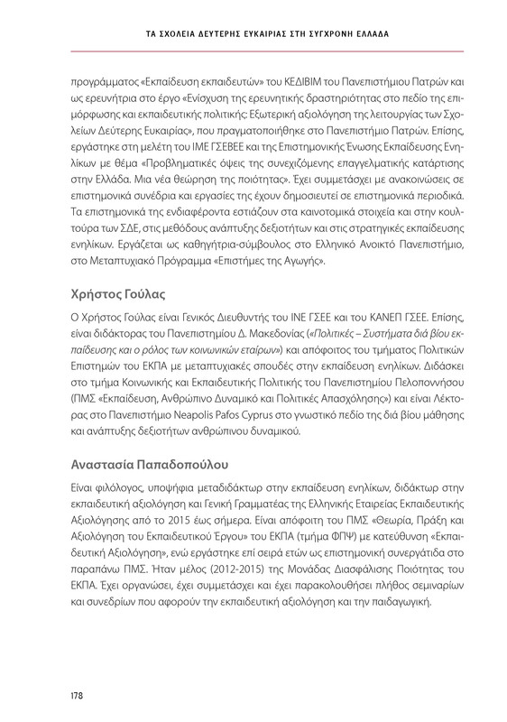 6855_ΚΑΝΕΠ ΒΙΒΛΙΟ-1_page-0178