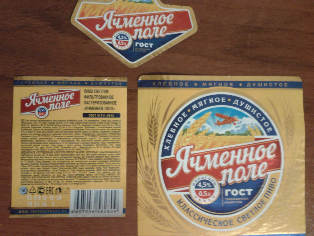 Ячменное поле