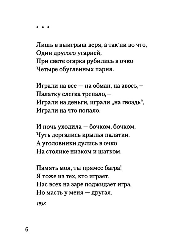 gordin-yakov-pamyati-ptitsy-1999-page-0007