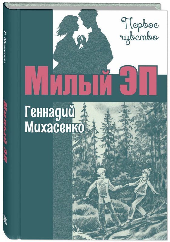 Милый Эп 3 — Postimages