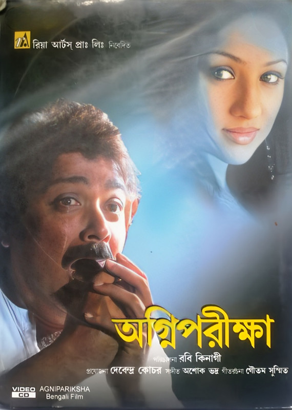 Agnipariksha (2006) Bengali JioCinema WEB-DL – 480P | 720P | 1080P – Direct Download