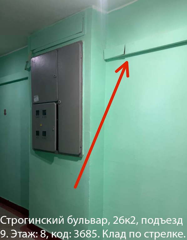 Строгино (падик) тайник