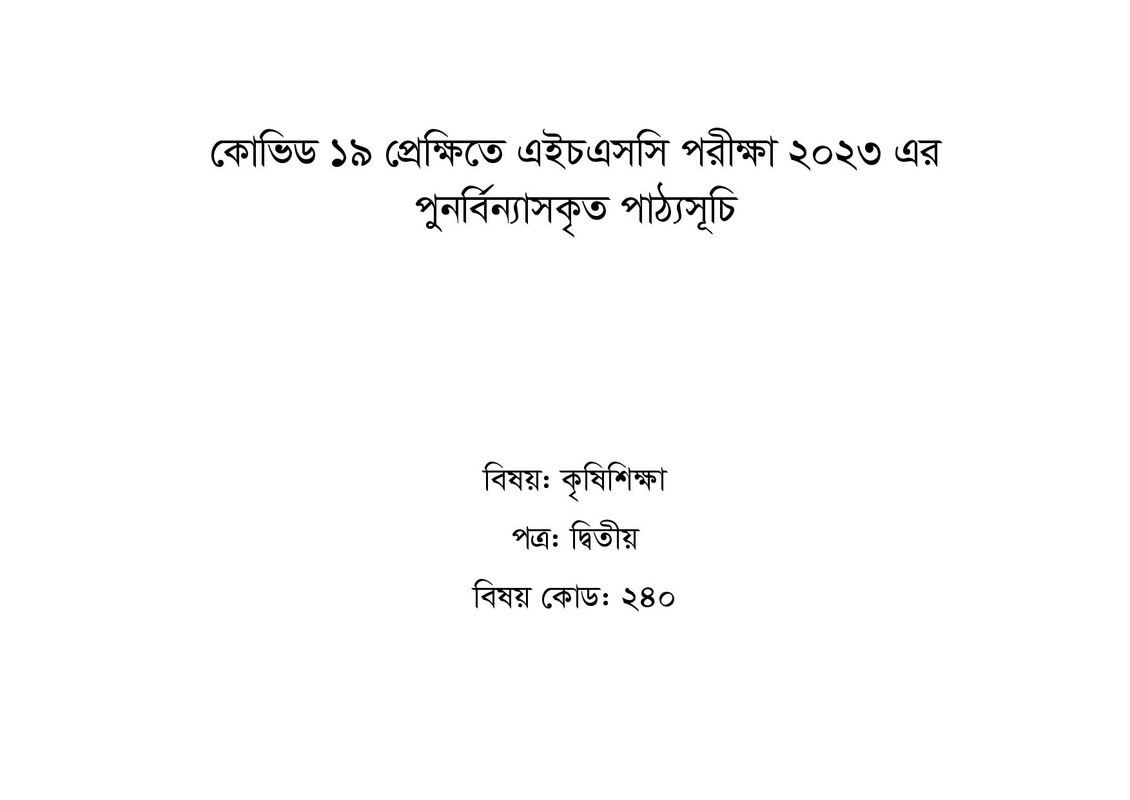 Agriculture Part 2 Syllabus 2026, 2027