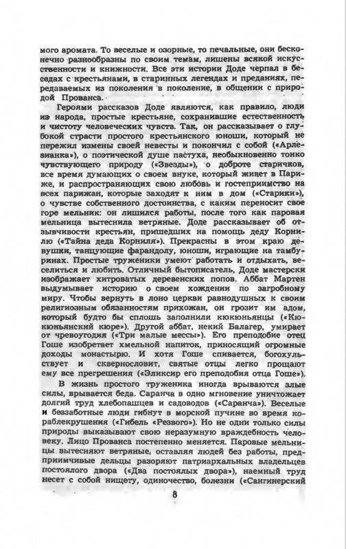 Доде А. - Собрание сочинений. Т.1 - 1965_page-0011