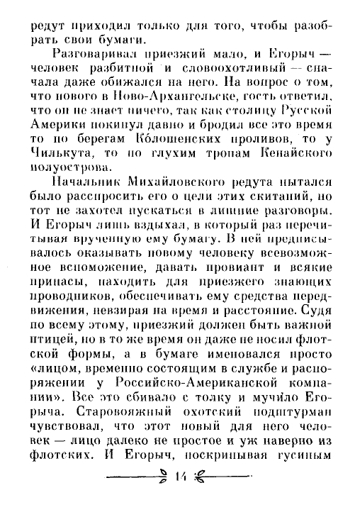 Markov-Sergej-Jukonskij-voron-1990-page-0014
