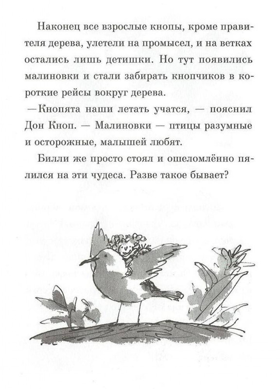 Dal-Roald-Billi-i-knopy-page-0065