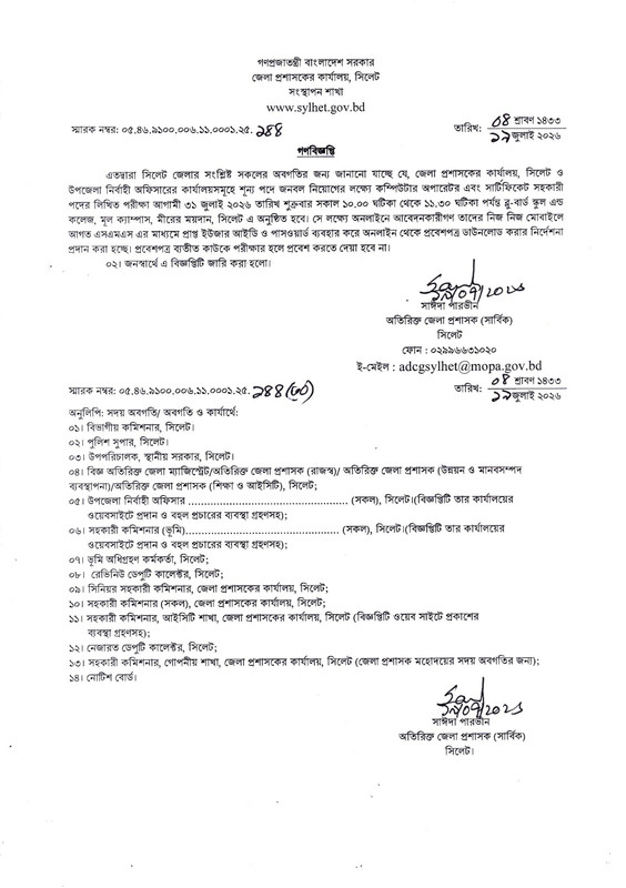 DC-Office-Sylhet-Exam-Date-PDF-1
