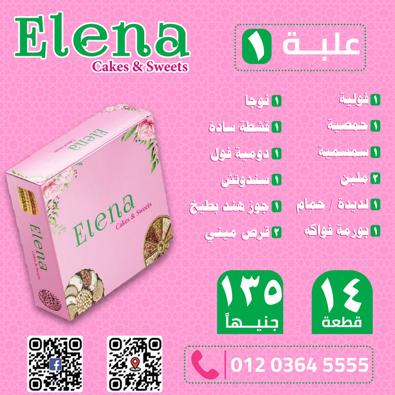 علبة حلاوة