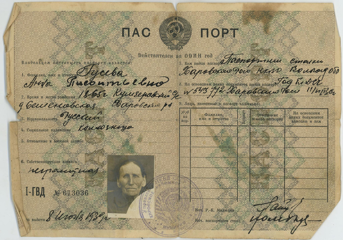 pasport-krestyanki-v-sssr