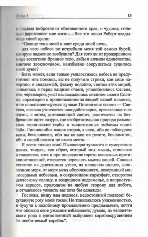 Умберто Эко. ОСТРОВ НАКАНУНЕ: kotbeber — LiveJournal