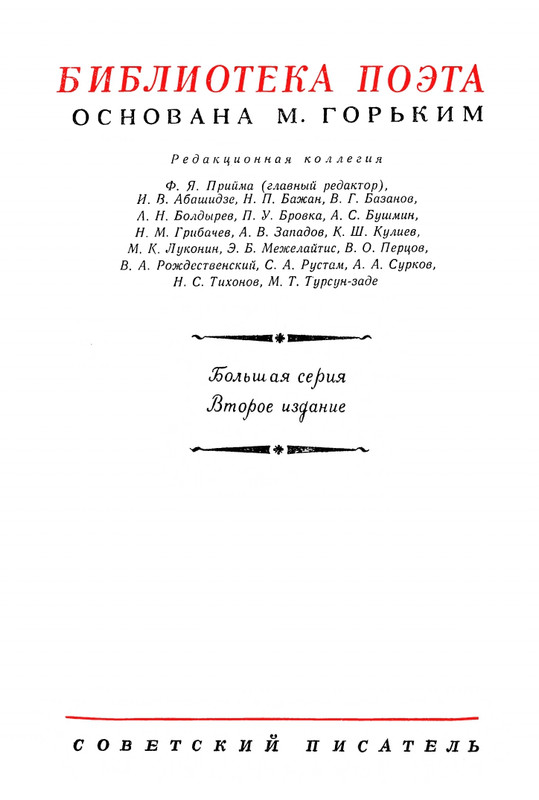 Радищев_Стихотворения_1975_page-0003