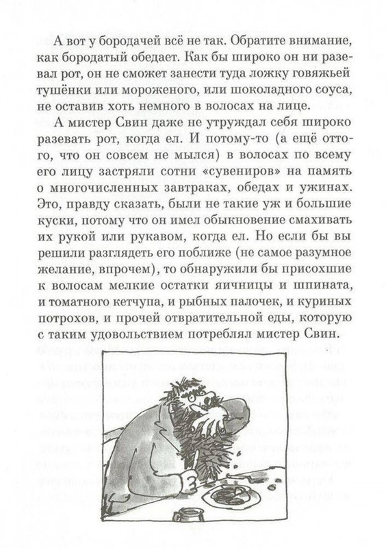 Dal-Roald-Svintusy-page-0012
