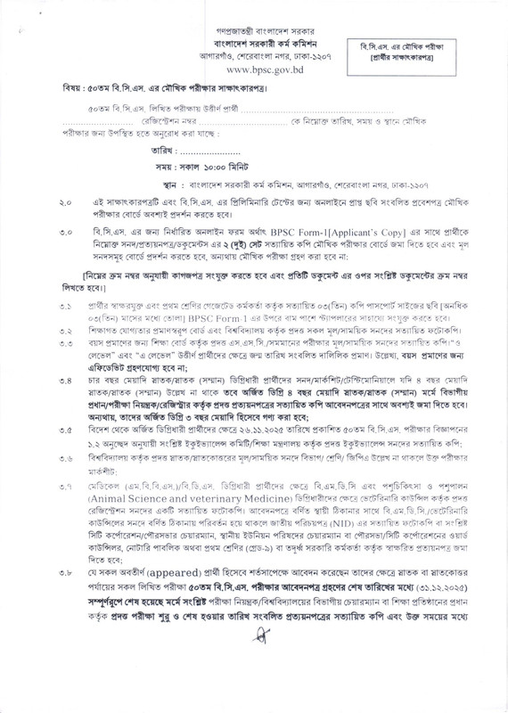50th-BCS-Interview-Card-2026-PDF-1