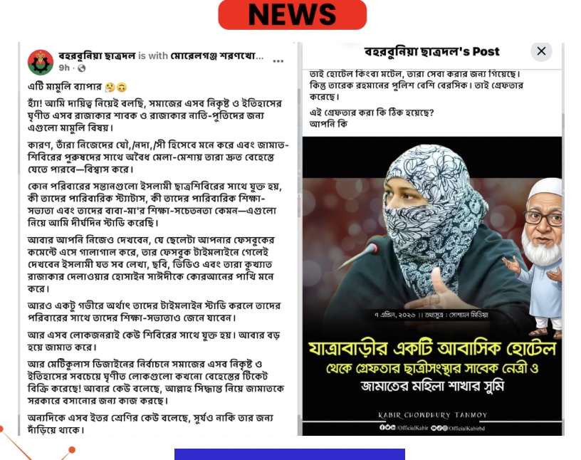 “বহরবুনিয়া ছাত্রদল” পেজের পোস্ট ঘিরে বিভ্রান্তি, সত্যতা নিয়ে প্রশ্ন