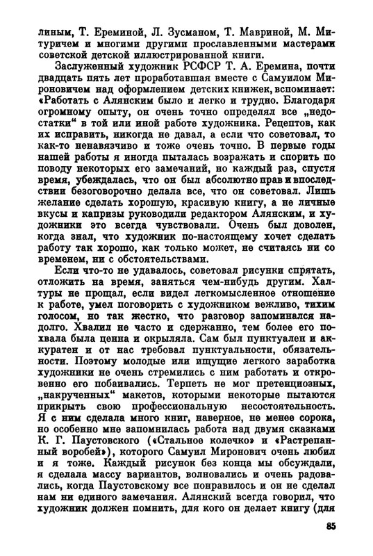 Belov-Sergej-Master-knigi-Ocherk-zhizni-i-dejatelnosti-S-M-Alanskogo-580723-page-0092