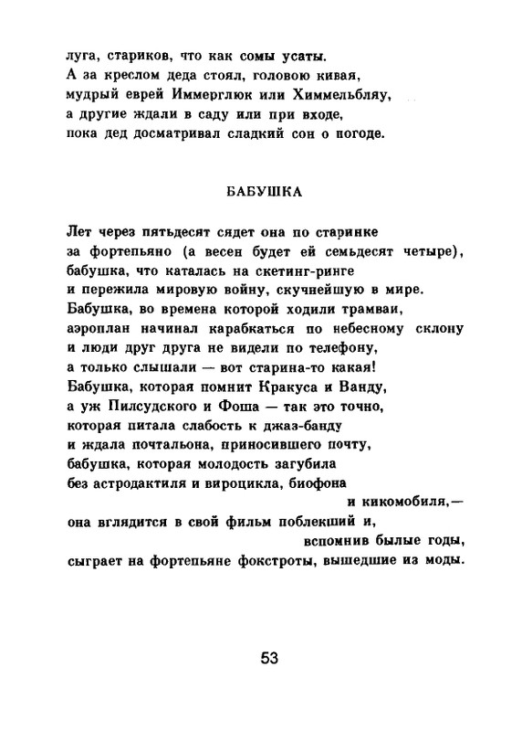 Мария Павликовская-Ясножевская Стихи_page-0055