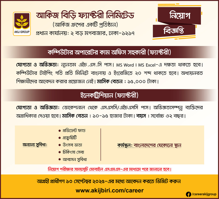 Akij Biri Factory Limited Computer Operator Cum Office Assistant (Factory) Job Circular 2025