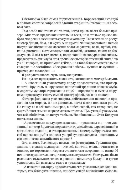 nekrasov-andrey-priklyucheniya-kapitana-vrungelya-2017-1-144-page-0042