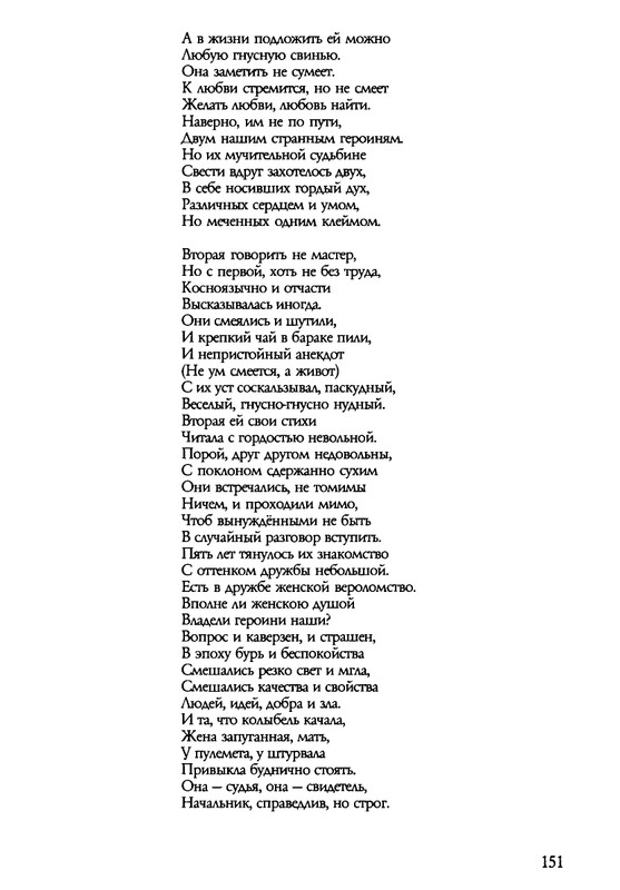 barkova-vechno-ne-ta-2002-1-213-page-0152
