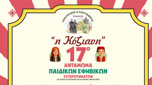 κοζάνη, ειδήσεις, νέα, Πτολεμαΐδα