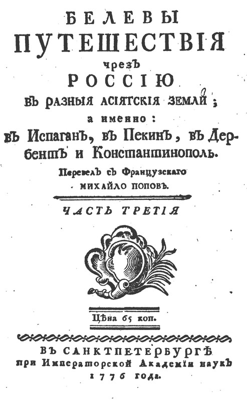 10 Белевы_путешествия_3 -