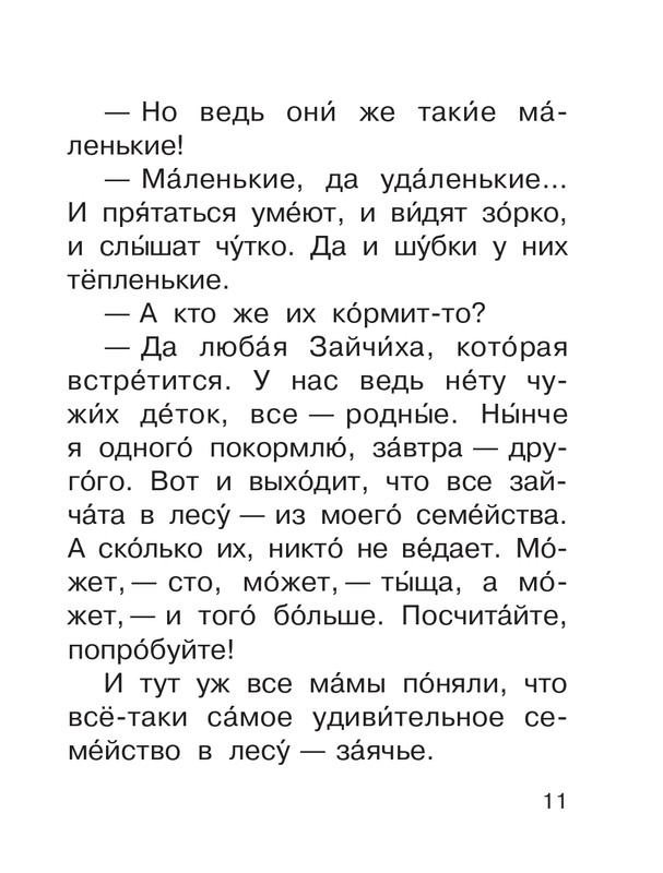 Shim-Eduard-Skazki-o-zhivotnyh-2020-page-0012