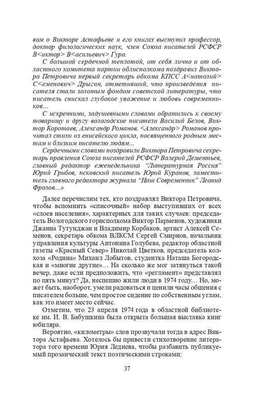 vologodskie-zatesi-viktora-astafjeva-2007-izd-page-0040