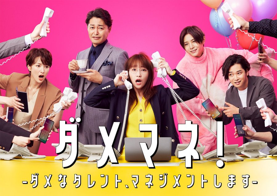 I’m a D-List Handler - ダメマネ！ －ダメなタレント、マネジメントします－