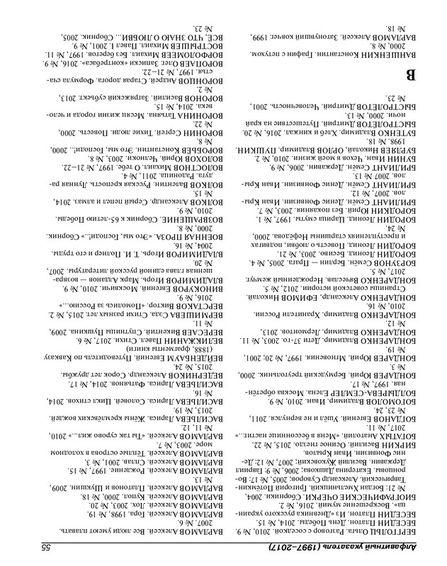 Роман-газета - 2017-24-25_page-0076