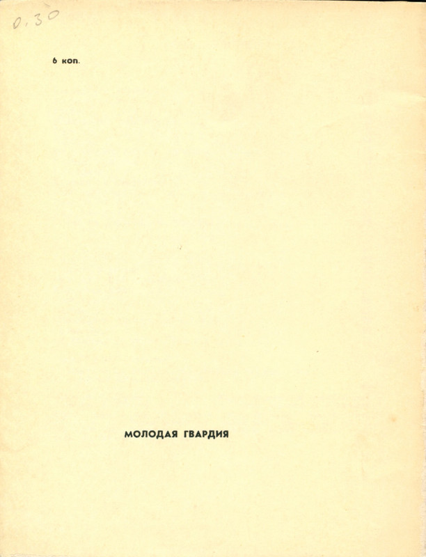 slutsky-izbrannaya-lirika-1965-ocr-33
