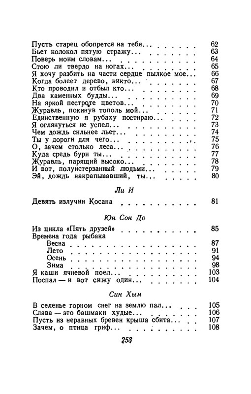 korejskaya-klassicheskaya-poeziya-page-0021