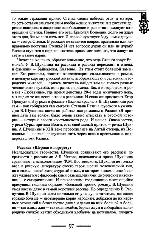 strelkova-astafjev-belov-rasputin-shukshin-2006-page-0098