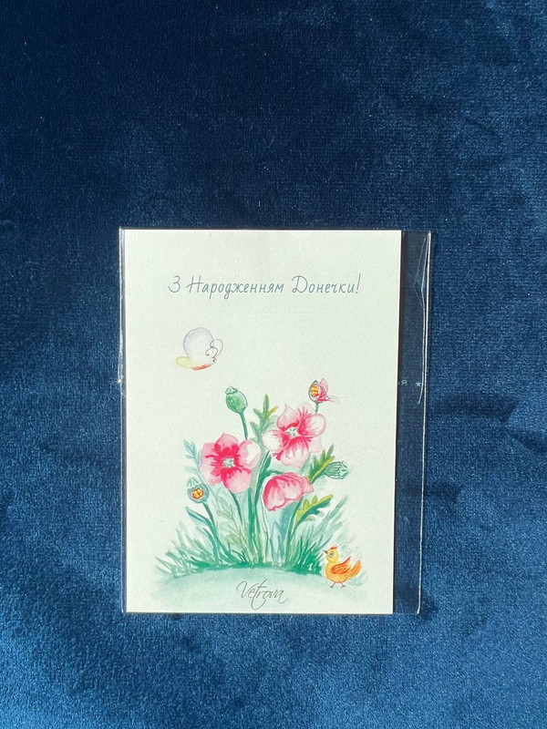 Листівка маленька