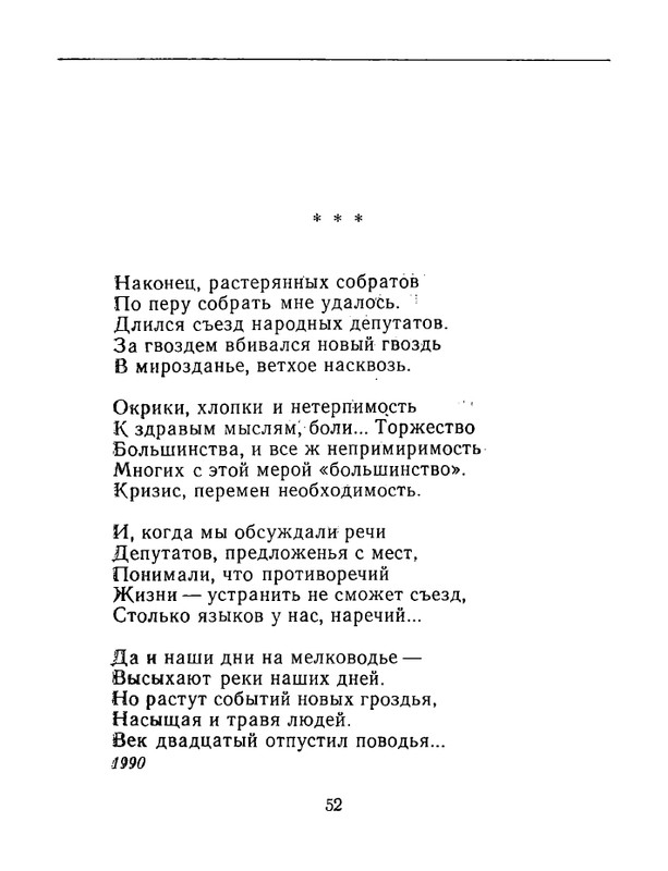karpova-natalya-nad-temnoj-vodoj-kanala-1994-page-0053
