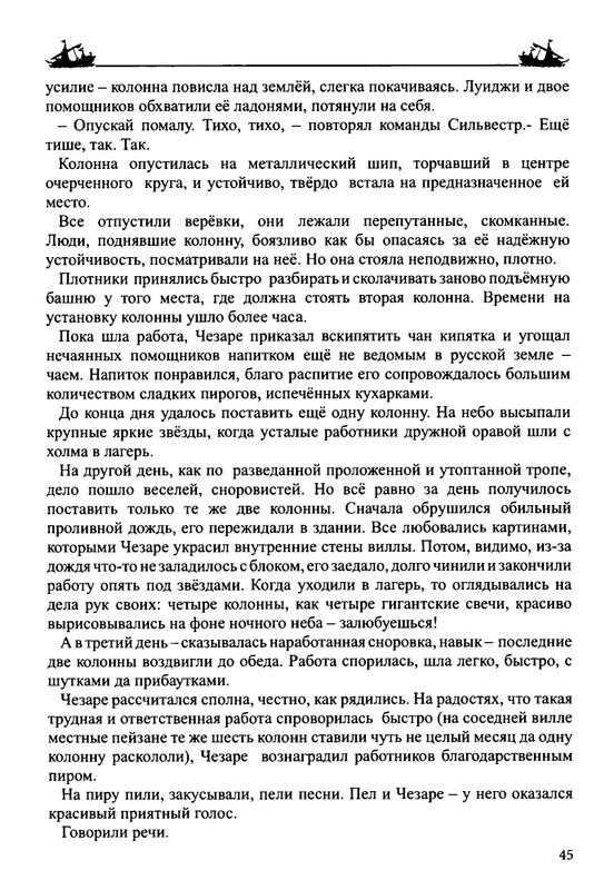 Balakshin-Robert-Grebcy-Mramornogo-mora-2019-page-0047