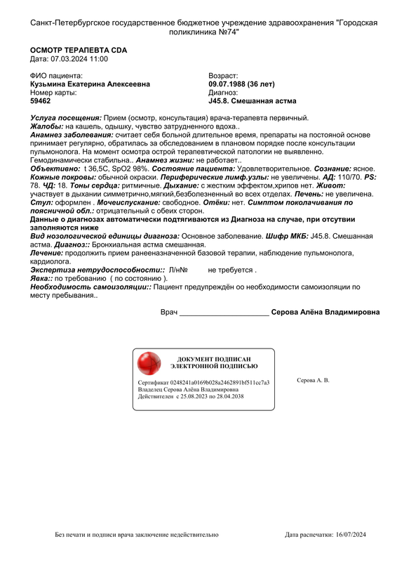 Осмотр терапевта CDA (1)