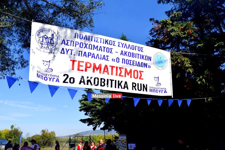 AKOVITIKA-RUN-DSC-0474