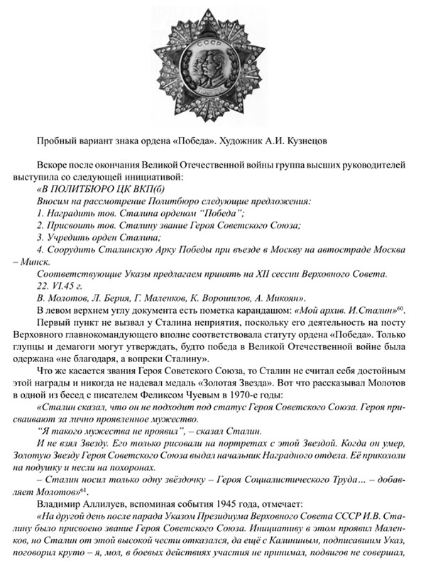 orderPobeda-Stalin