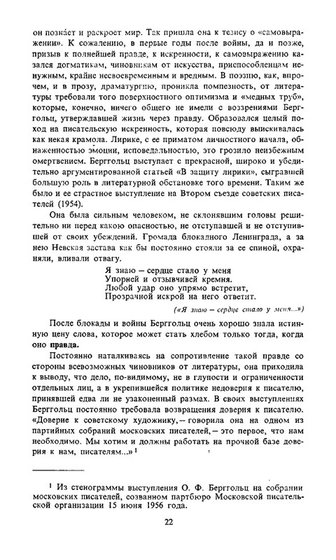 berggolts-sobranie-sochineny-tom1-1988-page-0025