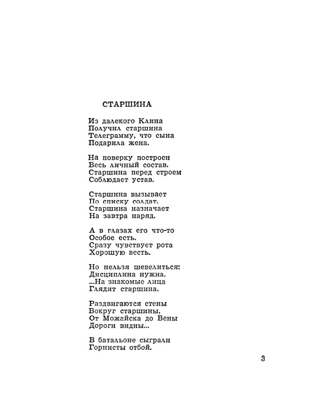 Vanshenkin-Konstantin-Vesna-page-0004