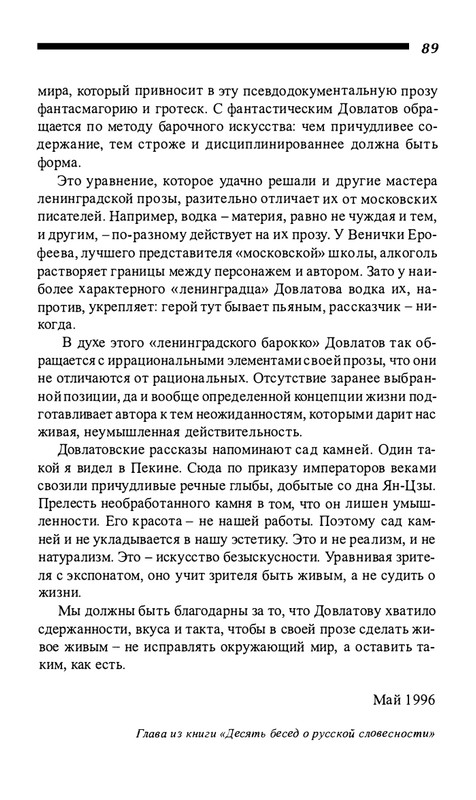 o-dovlatove-2001-page-0090